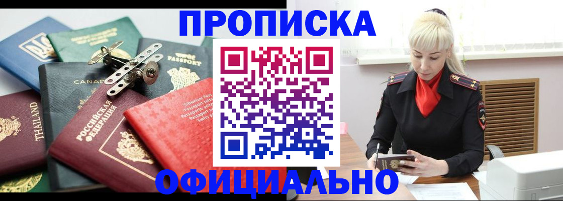 временная регистрация надежно в Хадыженске