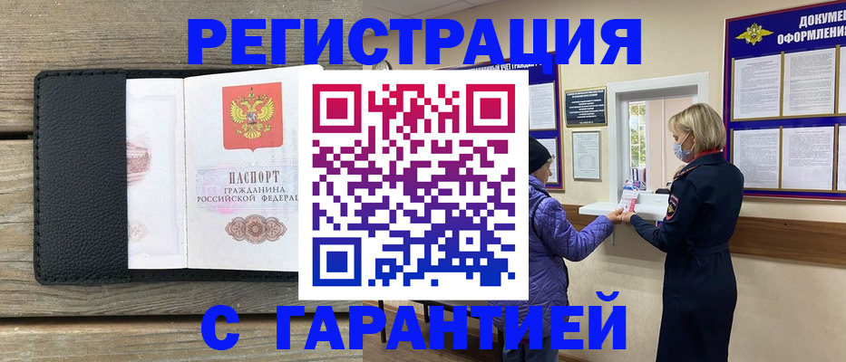 временная регистрация собственник в Хадыженске
