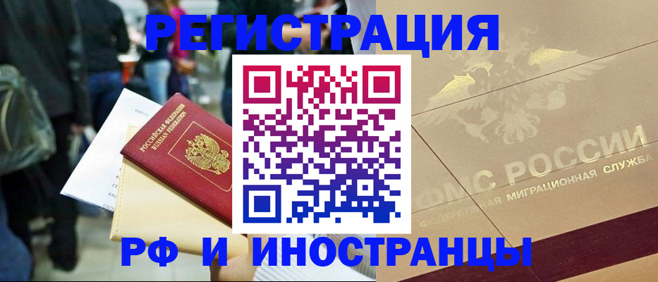 прописка иностранных граждан в Хадыженске