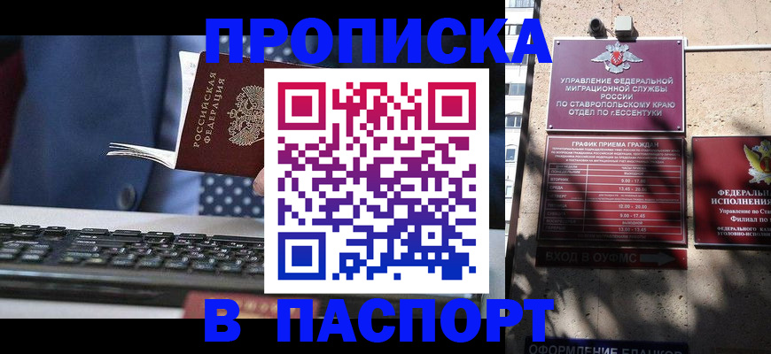 прописка в квартире в Хадыженске