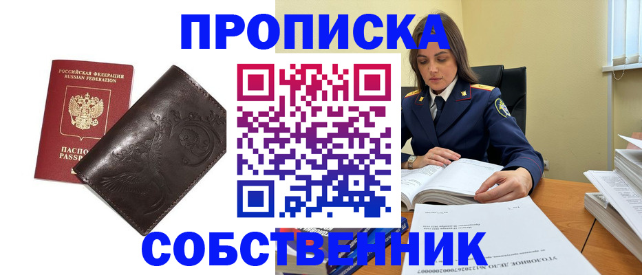 прописка для школы в Хадыженске
